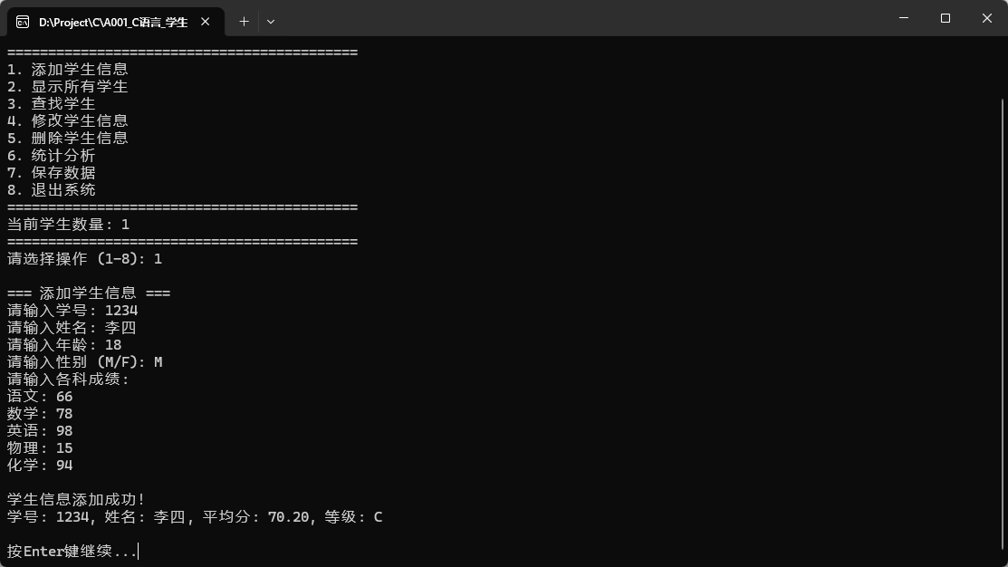 图片[3]-C语言学生成绩管理系统源码下载