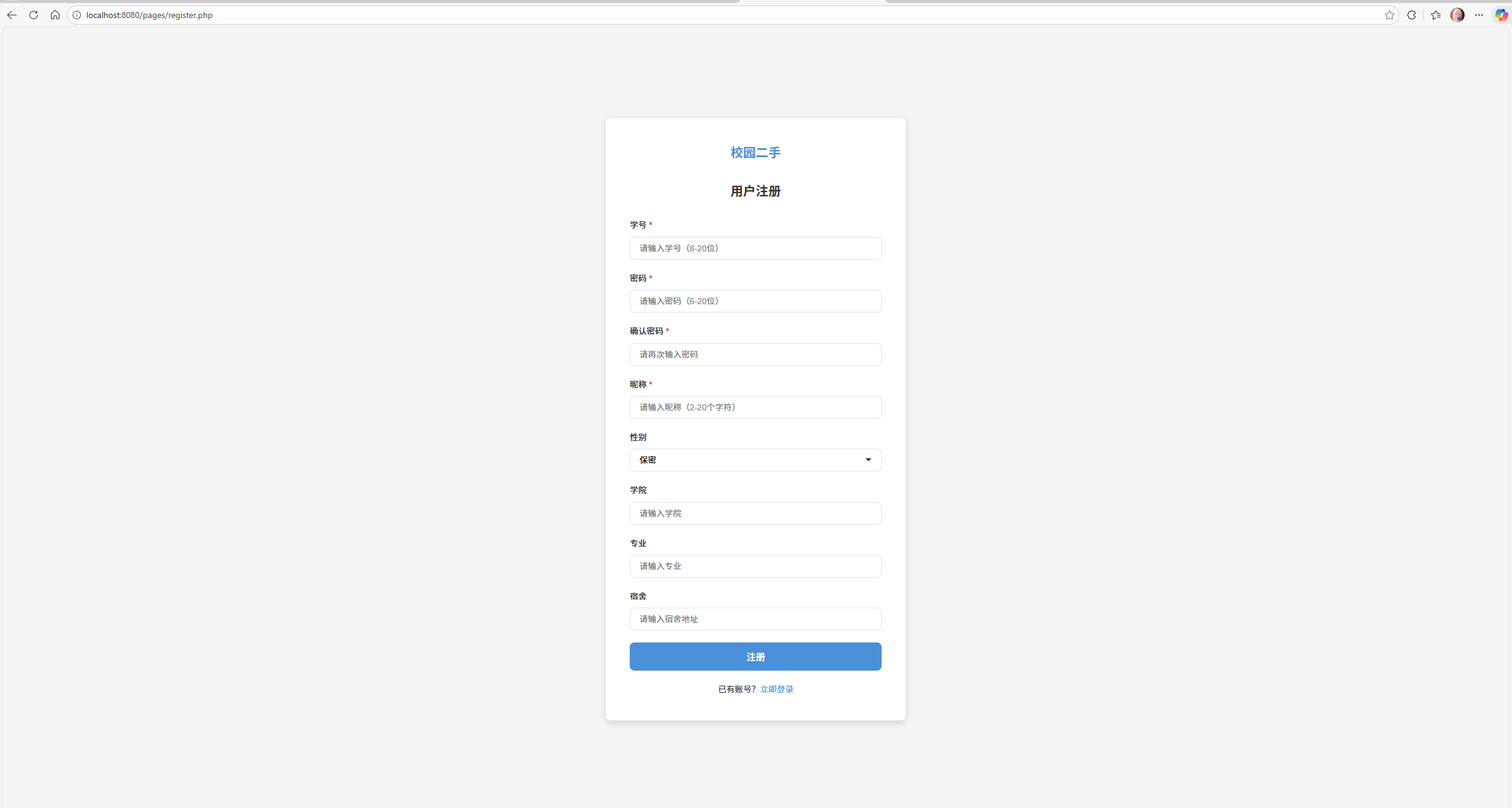 图片[2]-高校二手交易平台源码 - PHP+MySQL完整系统 | 可二次开发