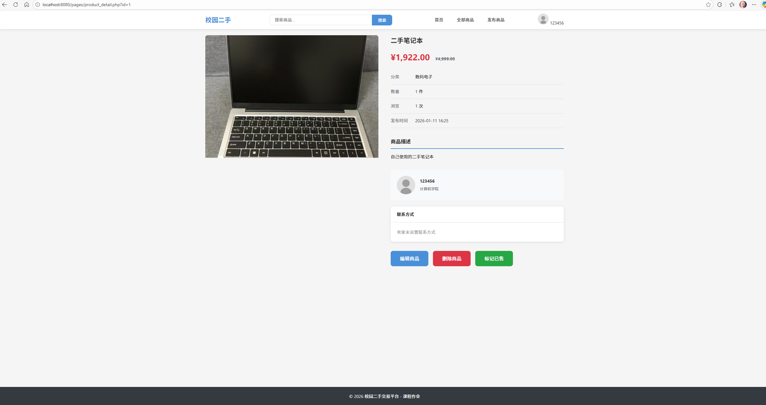 图片[4]-高校二手交易平台源码 - PHP+MySQL完整系统 | 可二次开发