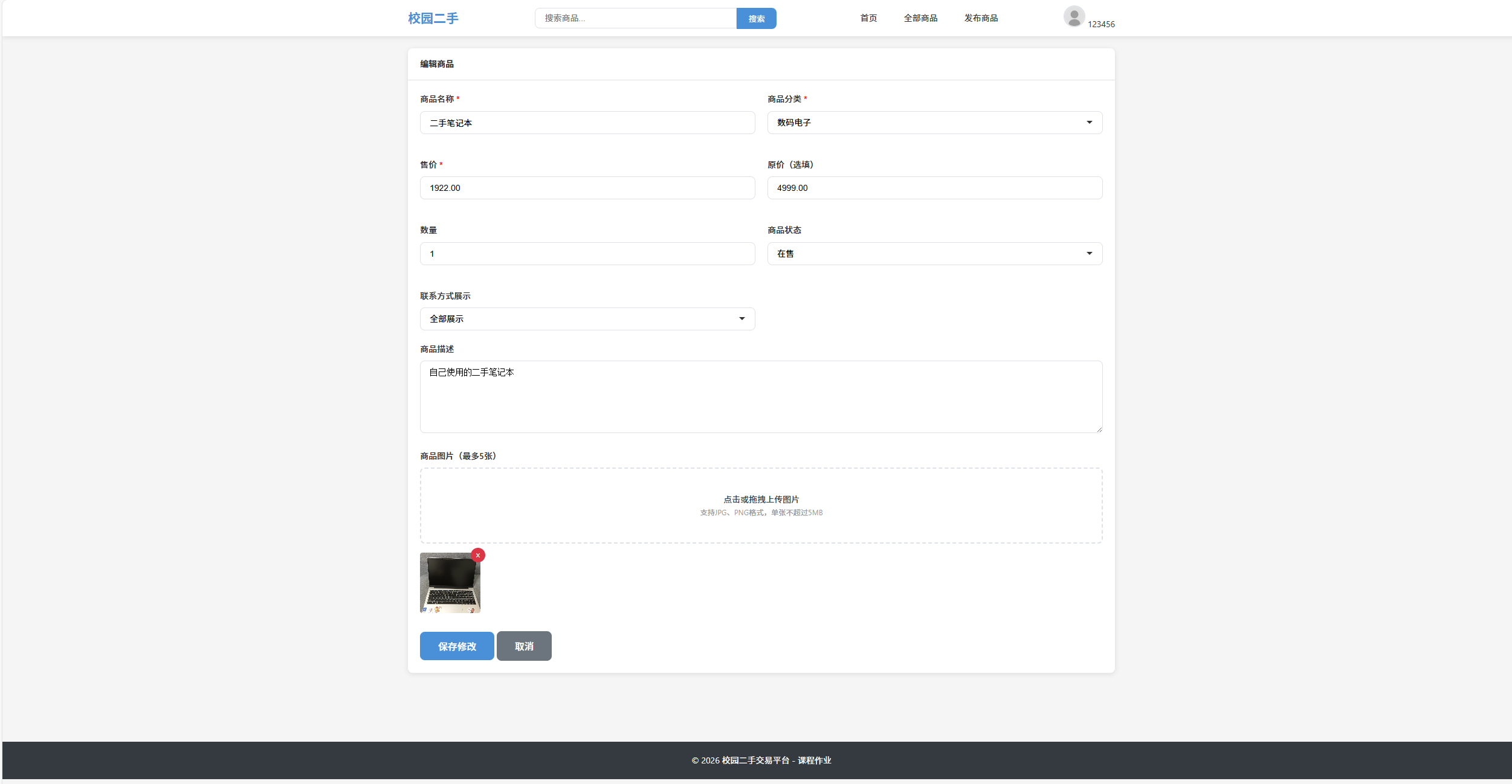 图片[5]-高校二手交易平台源码 - PHP+MySQL完整系统 | 可二次开发
